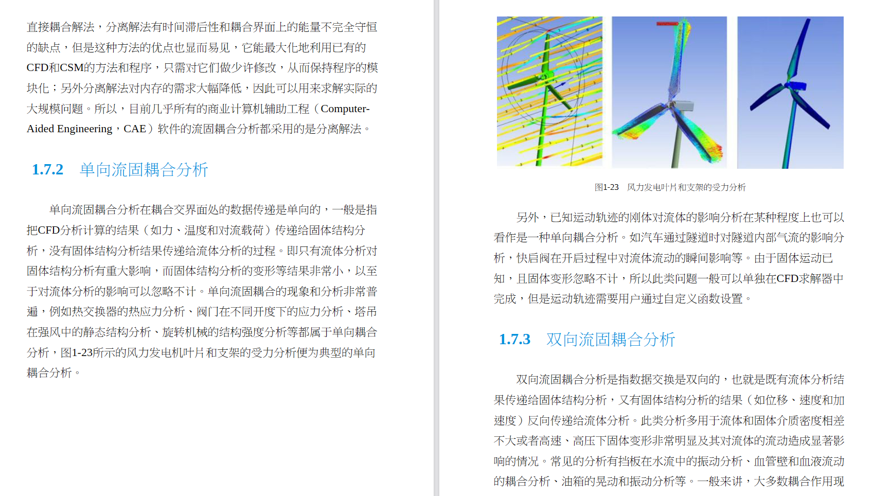 《CFD基础与Fluent工程应用分析》书籍推荐